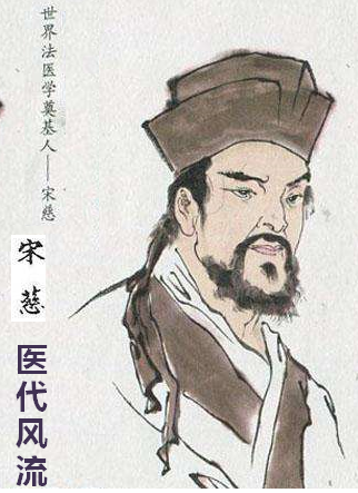 法医学鼻祖宋慈（古代中医开创者￭三十六名医谱之二十一） ... ... ... ... ... ... ...