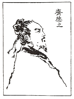 齐德之
