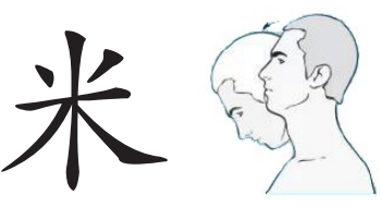 文章图片 米字操