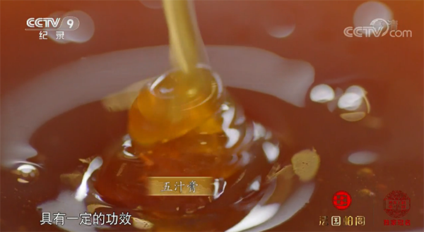 五汁膏