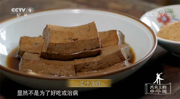 艾叶豆腐