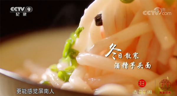 酒糟芋头面