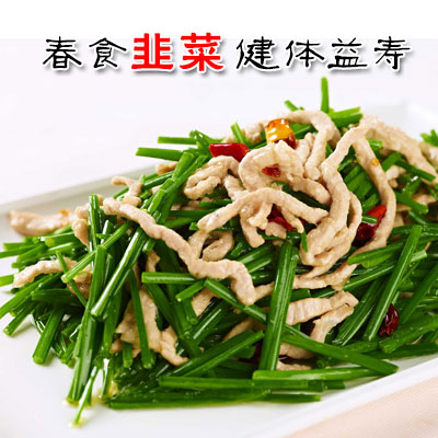 春食韭菜 健体益寿