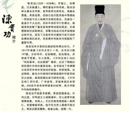 中医外科正宗派创始人陈实功